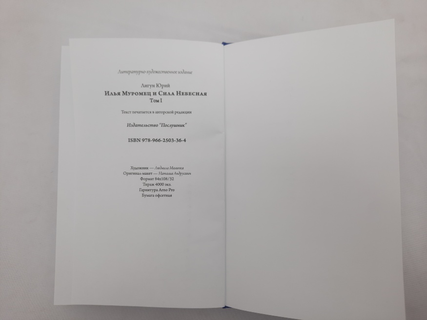 Ilia Muromet volumul 1