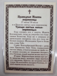 Icoană laminată a Sfântului Drept Ioan Mironosițul