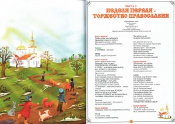 Postul Mare sau pur și simplu despre lucruri complexe pentru copii și părinți