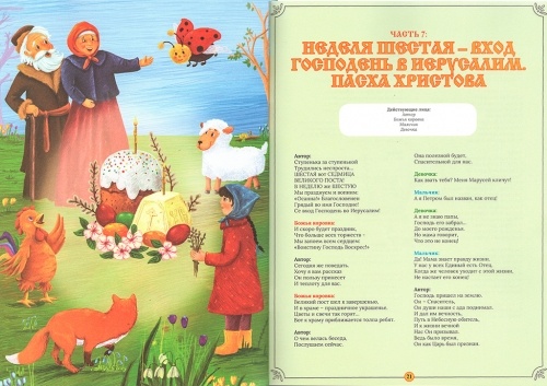 Postul Mare sau pur și simplu despre lucruri complexe pentru copii și părinți