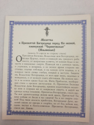 Icoana Maicii Domnului „Cernigău”