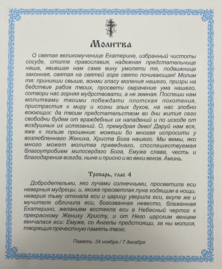 Icoana Sfintei Mari Mucenițe Ecaterina