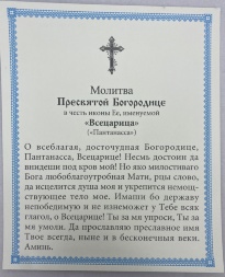 Icoana Maicii Domnului „Pantanassa” 24х20cm