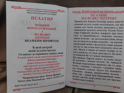 Psaltirea. Slujba completă și pentru orice trebuință