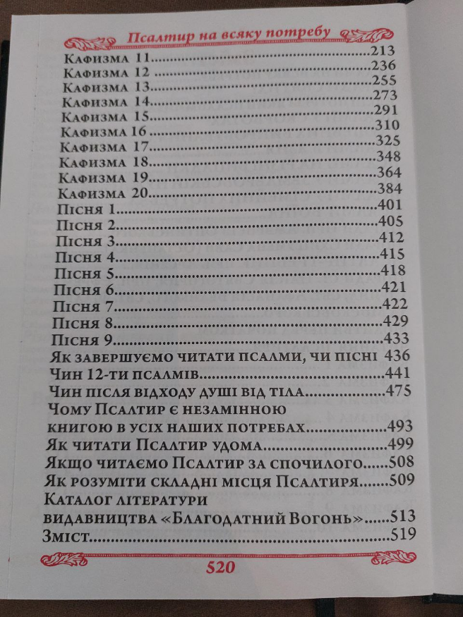 Psaltirea. Slujba completă și pentru orice trebuință
