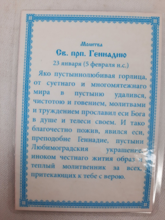 Icoană laminată a cuviosului Ghenadie