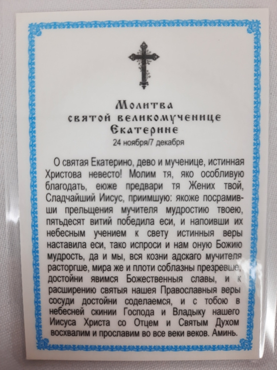 Icoană laminată a Sfintei Mari Mucenițe Ecaterina