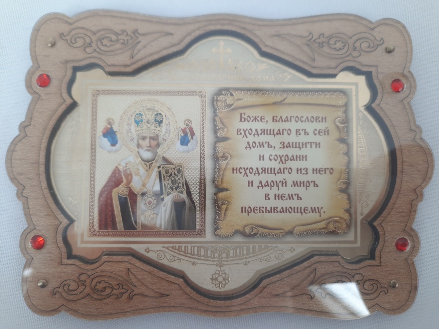 Icoană „Binecuvântarea casei” din plexiglas, Sfântul Nicolae Făcătorul de Minuni