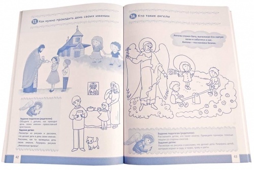 Biserica și eu (caiet de exerciții)