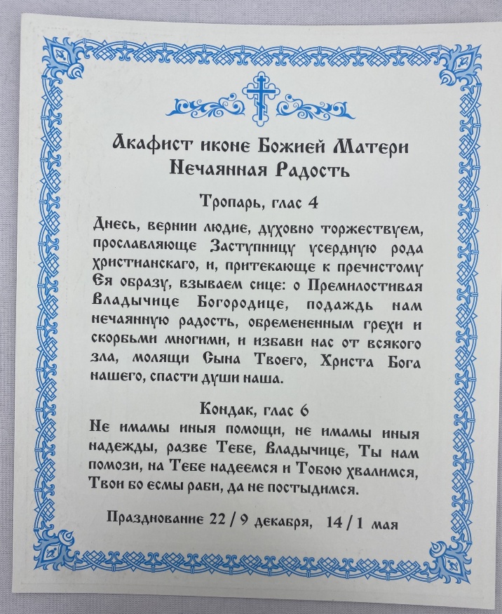 Icoana Maicii Domnului „Bucurie Neașteptată” 24x20cm