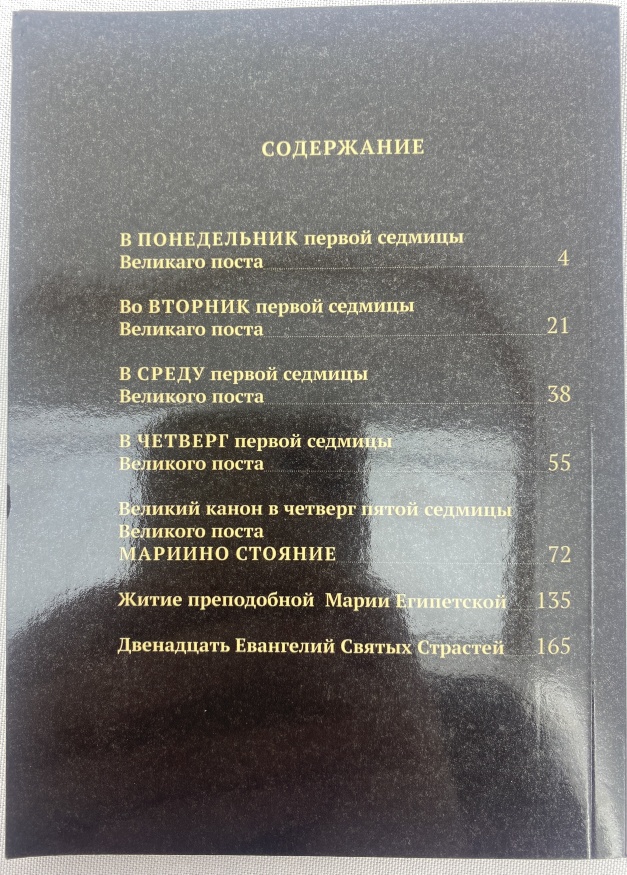 Canonul Mare al Sfântului Andrei Criteanul