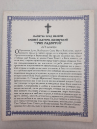 Icoana celor Trei Bucurii