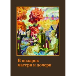 Cadou pentru mamă și fiică