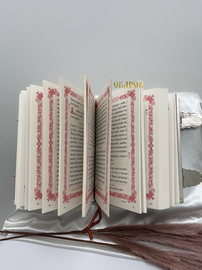 Evanghelie de altar, în limba ucraineană 32х23х8
