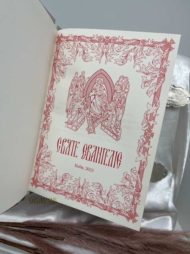 Evanghelie de altar, în limba ucraineană 32х23х8