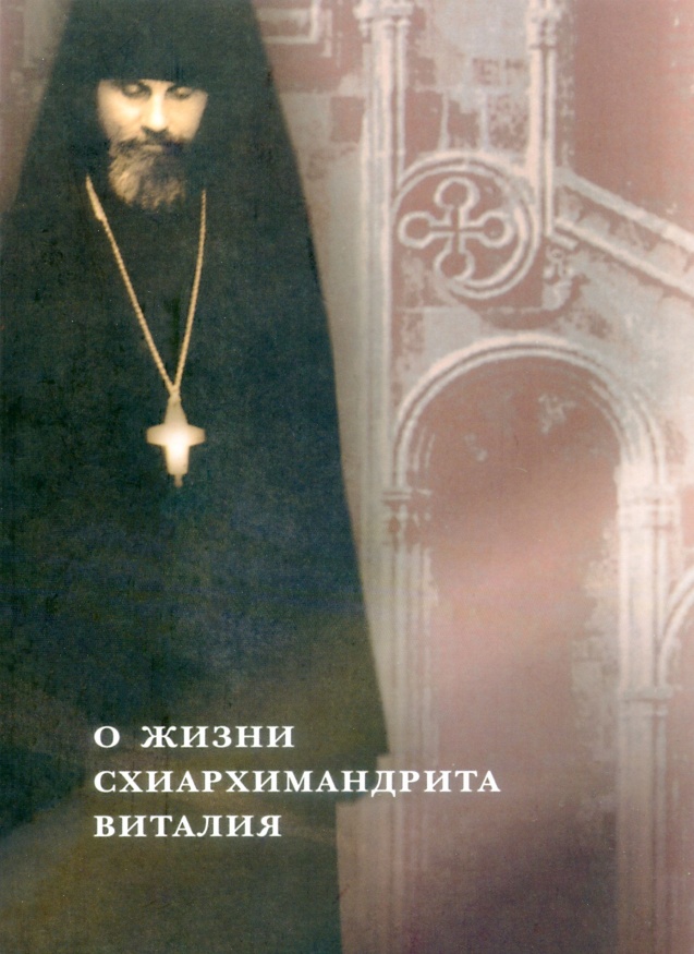 Despre viața schiarhimandritului Vitalie