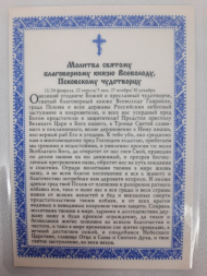 Icoană laminată a Sfântului Cuvios Vsevolod Mstislavici