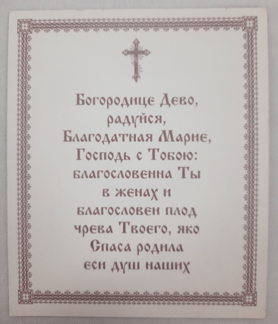 Icoana Maicii Domnului „Privește la smerenie” B. R.