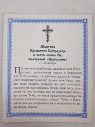 Icoana Maicii Domnului „Ridicarea Pruncului”