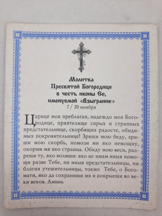 Icoana Maicii Domnului „Ridicarea Pruncului”