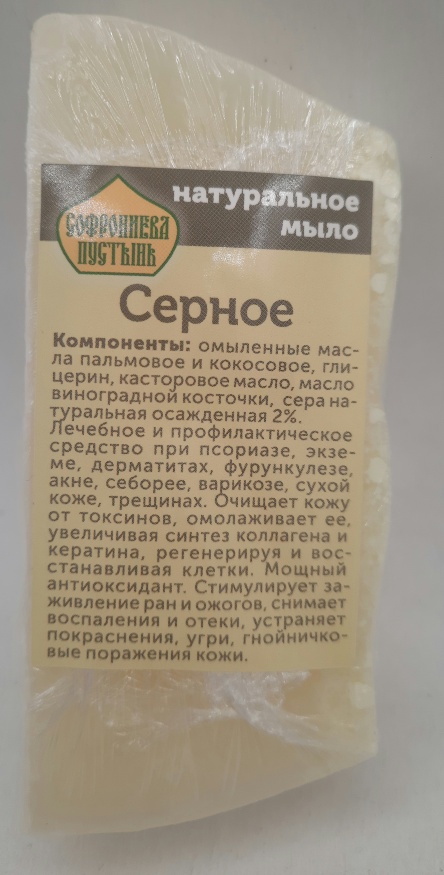 Săpun natural „cu sulf”