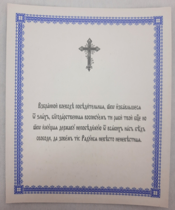 Icoana Laudă Preasfintei Născătoare de Dumnezeu