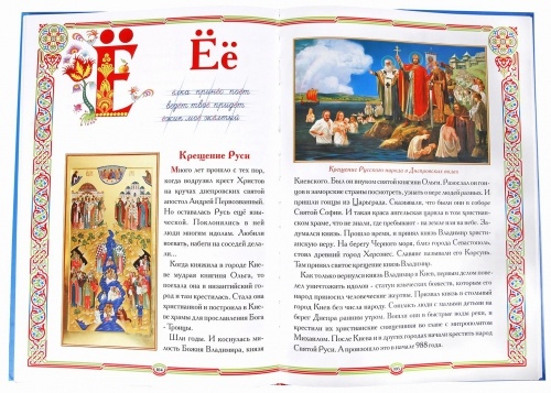 Carte: „Abecedar ortodox” (limba rusă)