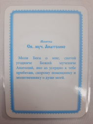 Icoană laminată Sfântul Mucenic Anatolie (K. R.)