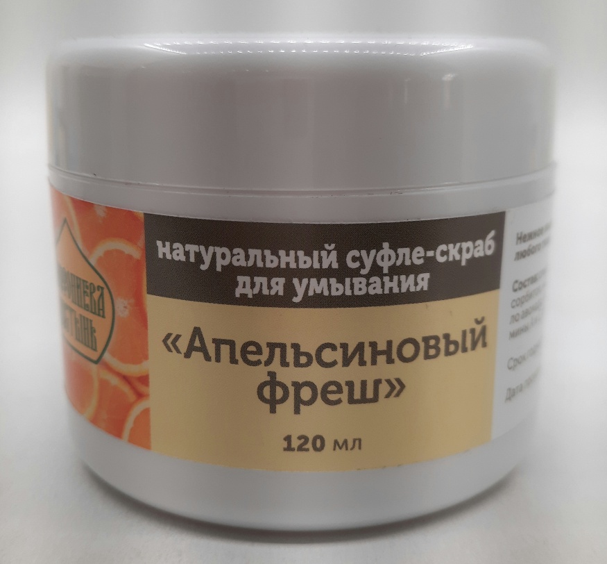 Suplé natural exfoliant pentru spălare „Fresh de portocală”