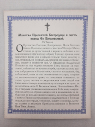 Icoana Maicii Domnului „Bogoliubiva”