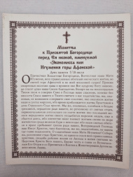 Icoana Maicii Domnului „Atonită”