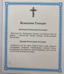 Icoana Înălțarea Domnului