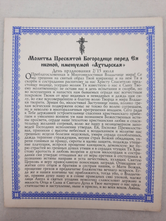 Icoana Maicii Domnului „Ohtirska”