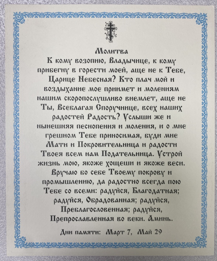 Icoana Maicii Domnului „Ajutătoarea celor păcătoși” 24x20cm