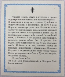 Icoana Botezul Domnului