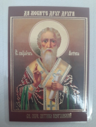 Icoană laminată Sfântul Ierarh Mucenic Antipa din Pergam