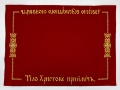 Pânză „Primiți Trupul lui Hristos” broderie „cruce în cerc” 72х53