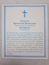 Icoana Maicii Domnului „Pantanassa”