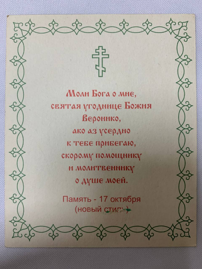 Icoana Sfintei Mucenițe Veronica