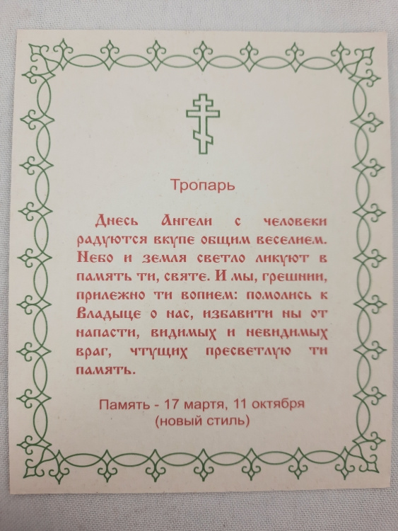 Icoană a Sfântului Cneaz Venceslau cel din Cehia