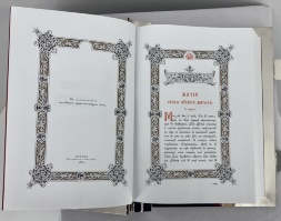 Evanghelie pentru altar (în limba slavonă bisericească) 46×34×9cm