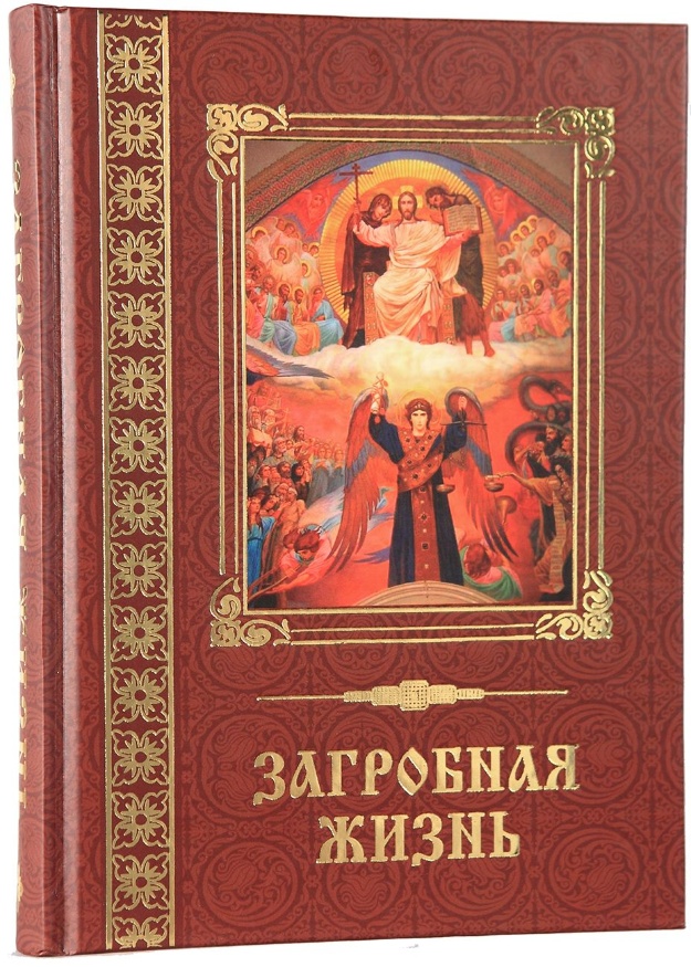 Viața de Apoi Х2288