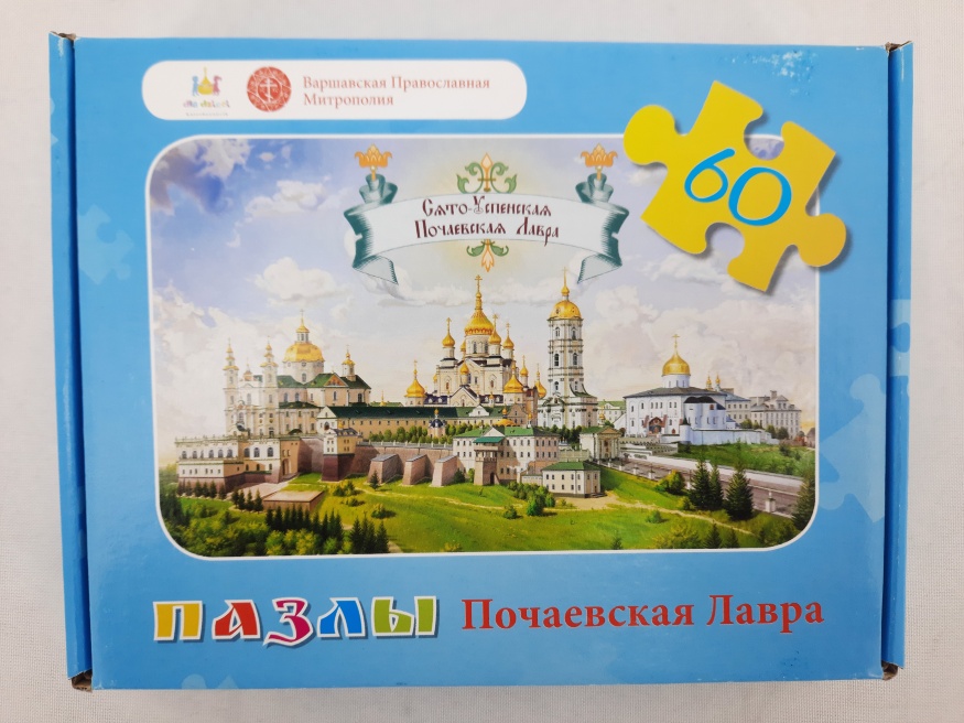 Puzzle pentru copii „Lavra Poceaev”