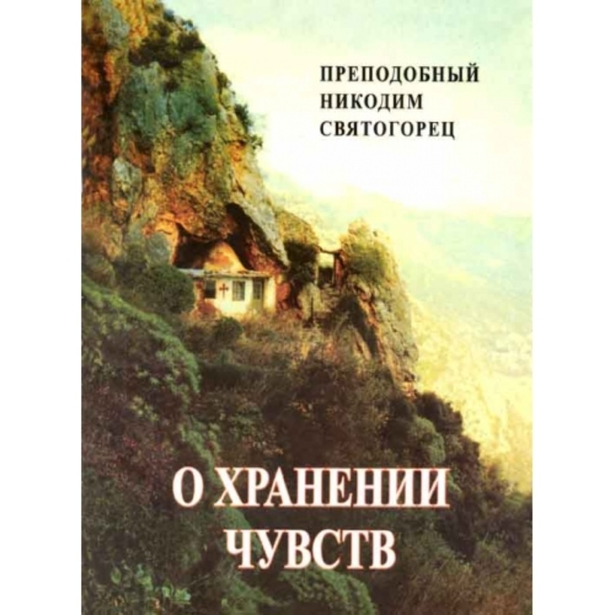 Despre păstrarea sentimentelor