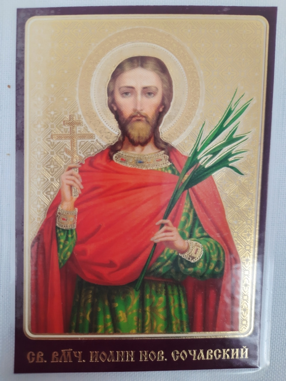 Icoană laminată Sfântul Mare Mucenic Ioan cel Nou de la Suceava (K. R.)