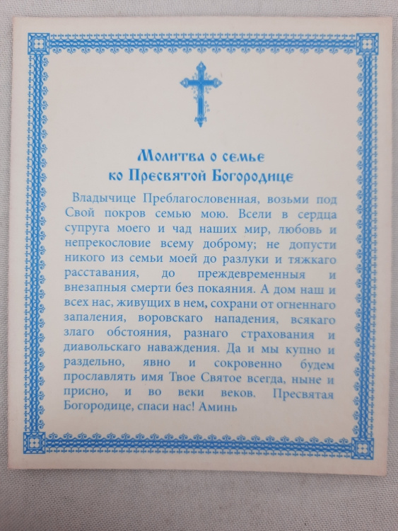 Icoană Sfânta Familie