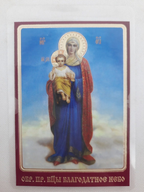 Icoană laminată a Maicii Domnului „Cerul Haric”