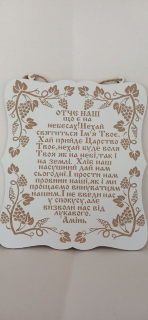 Rugăciune pe lemn, cu agățătoare