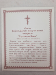 Icoană a Maicii Domnului „Zid Neclintit”