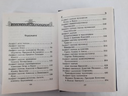 Acatiste sfinților bărbați, set din două volume